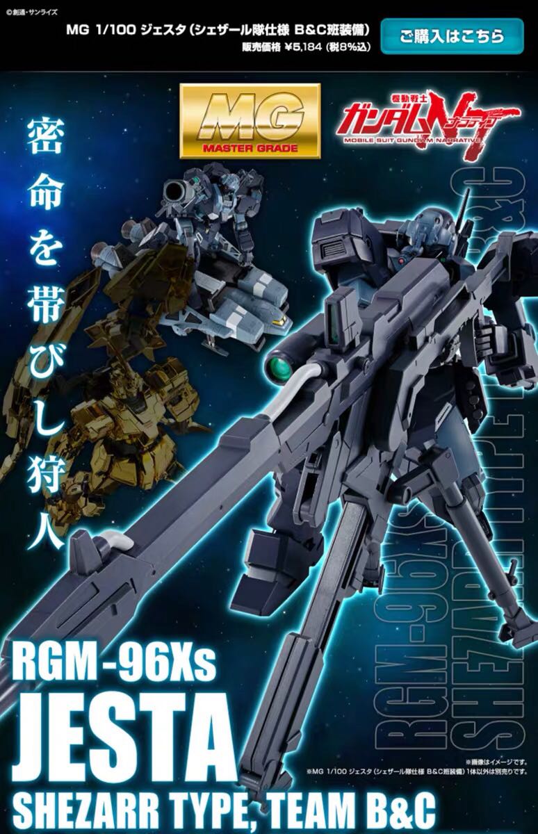 万代模型 PB MG拼装杰斯塔BC RGM-96XS JESTA BC班猎人装备-图1