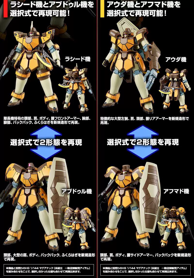 Bandai PB Limited HG Magnak Audi Aihd Lashid Abol Yellow