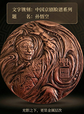 京剧孙悟空脸谱紫砂纪念章摆件