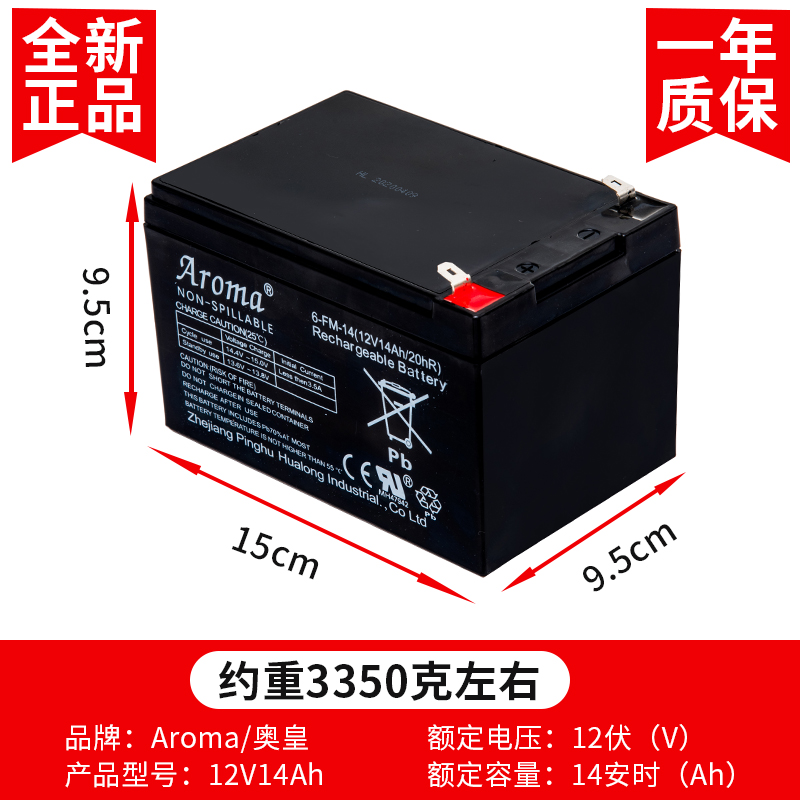 Aroma6-FM-14(12V14Ah20hR)儿童电动车越野大童车12V大电瓶蓄电池 - 图1