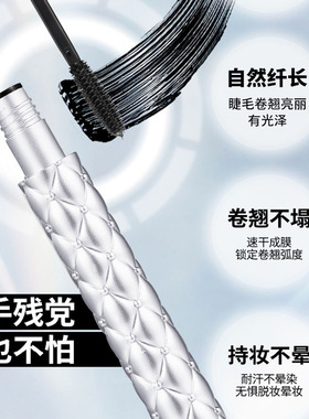 防水防汗超长卷翘睫毛膏