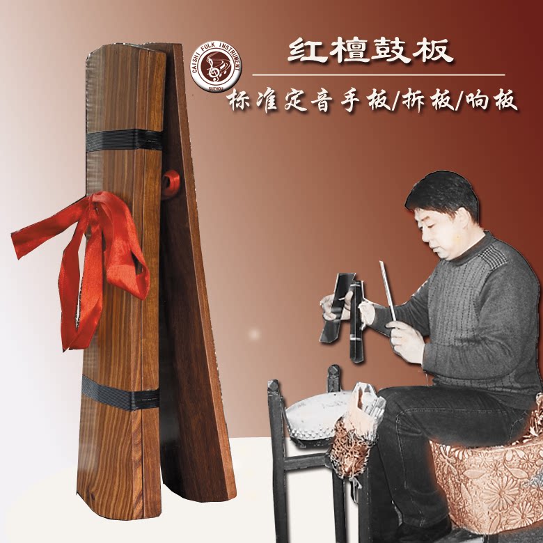 紫檀乌木越剧晋豫京剧戏剧手板尺板云板三块板定调响板送绳包打击_虎窝淘