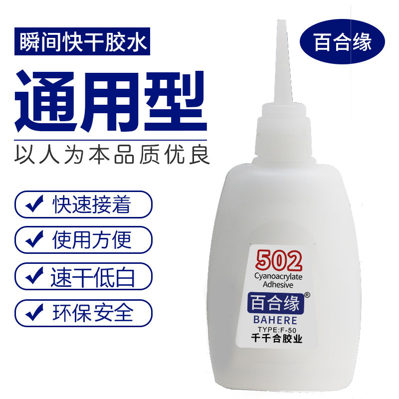 厂家直销502胶水瞬间胶502强力胶快干502胶水木材修补胶水30克_虎窝淘