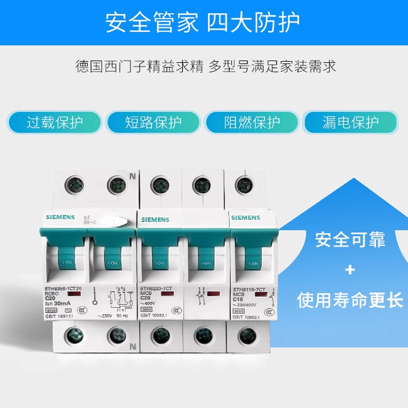 西门子断路器空开带漏电保护开关1P+N2P3P4P63A16家用总闸新款R70 - 图1