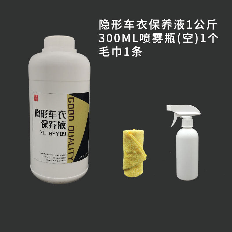 汽车TPU隐形车衣专用保养液 车身护理液汽车漆面保护膜增亮套装,淘宝优惠券,粉丝福利购,淘宝优惠卷