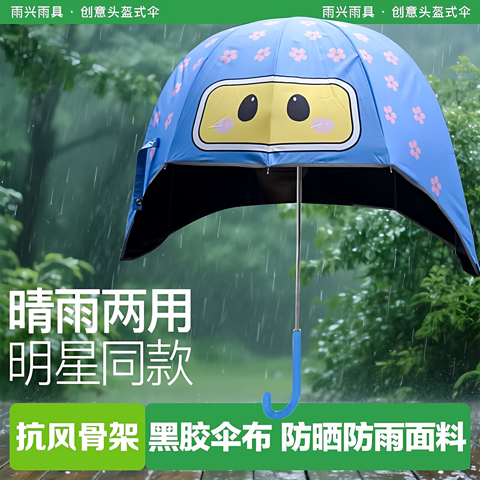 关晓彤范丞丞同款防紫外线遮阳伞新款学生帽子头盔伞折叠晴雨伞