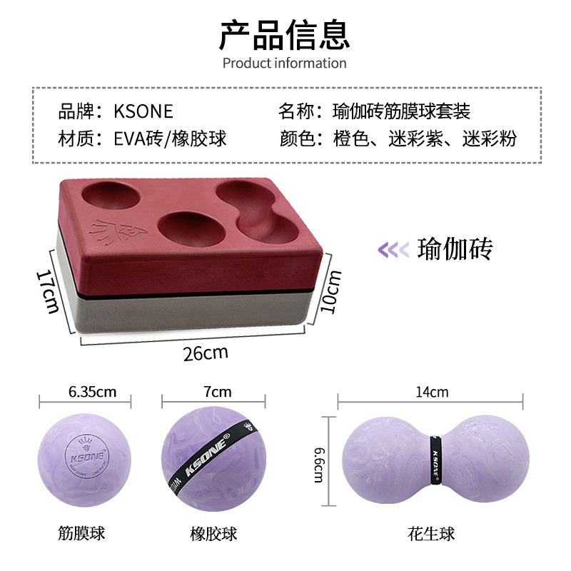 KSONE筋膜球套装 按摩球健身实心小球瑜伽砖块肌肉放松球肩颈背部