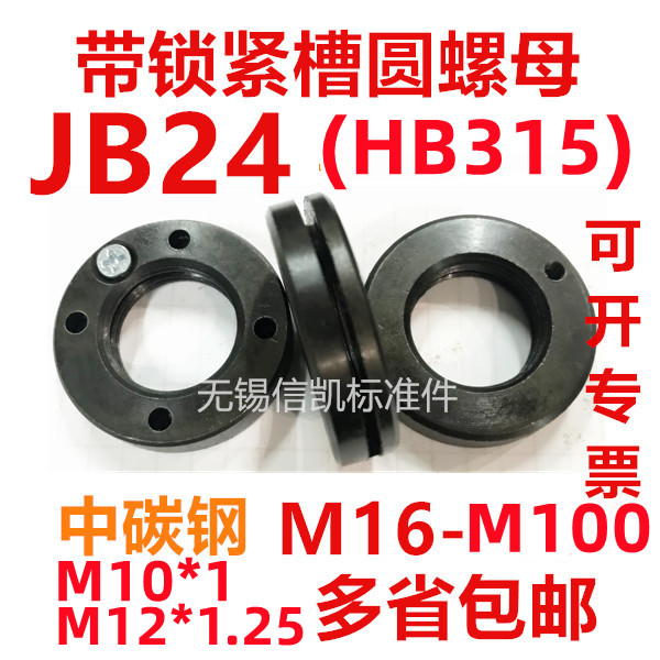 开槽带锁紧槽圆螺母JB/ZQ24  M16*1.5-M100*2 M20M24M27M30HB315