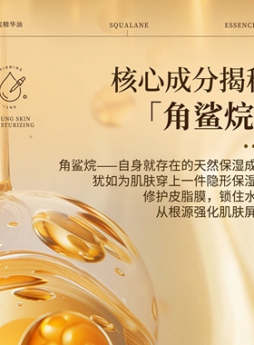 八韵草角鲨烷精油微分子养肤油