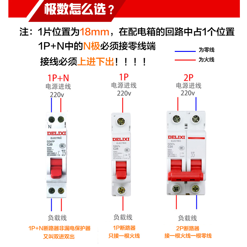 德力西2P空气开关空开3断路器DZ47小型c40家用32单1P三相63a总闸4 - 图0