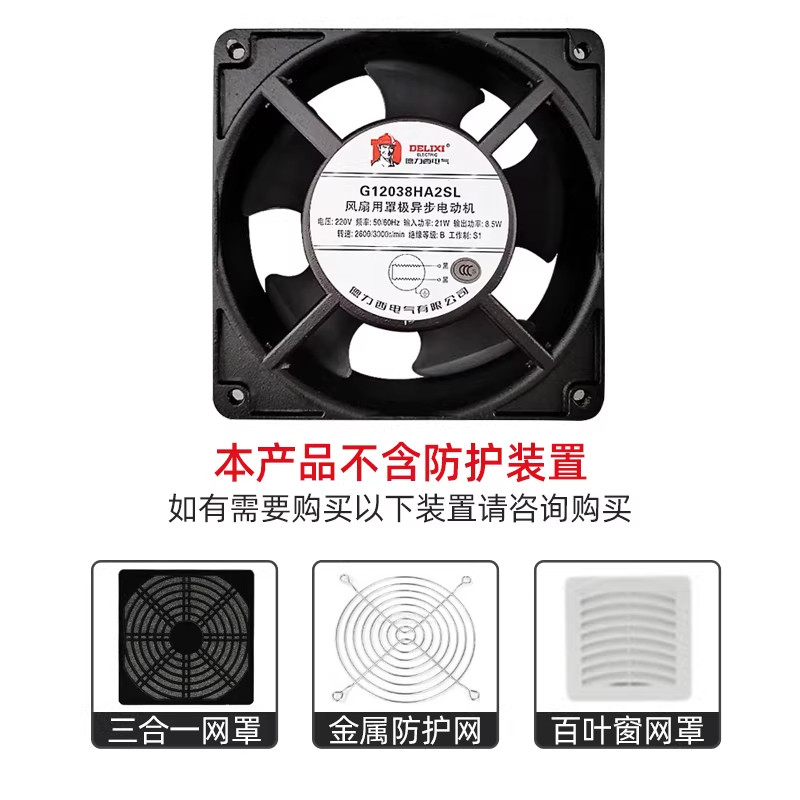 德力西小型轴流风机220v工业电柜机柜散热风扇380v电焊机24排风扇,淘宝优惠券,粉丝福利购,淘宝优惠卷