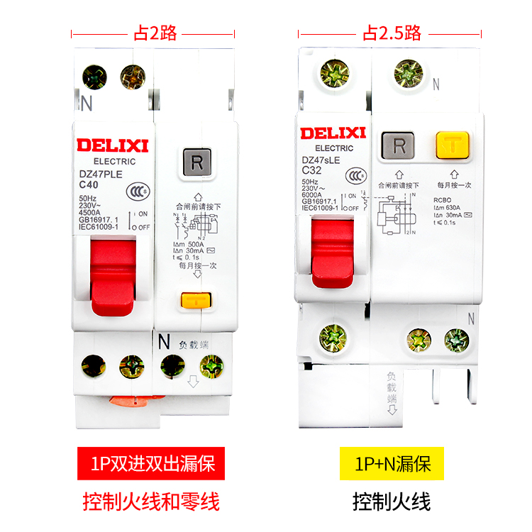 德力西带漏电保护器32a断路器空气开关220v家用63a漏保2p空开1p+n - 图1