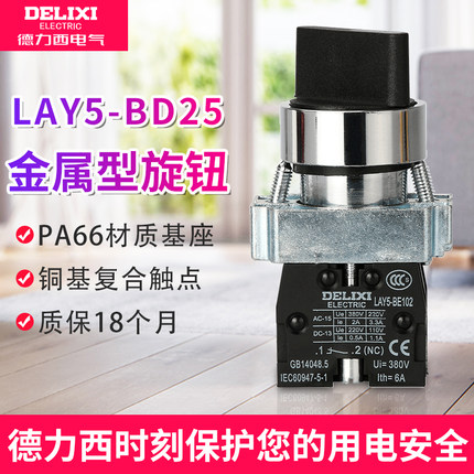 德力西金属按钮自锁旋钮开关XB2两档LAY5-BD25一常开一常闭380V6A-图0