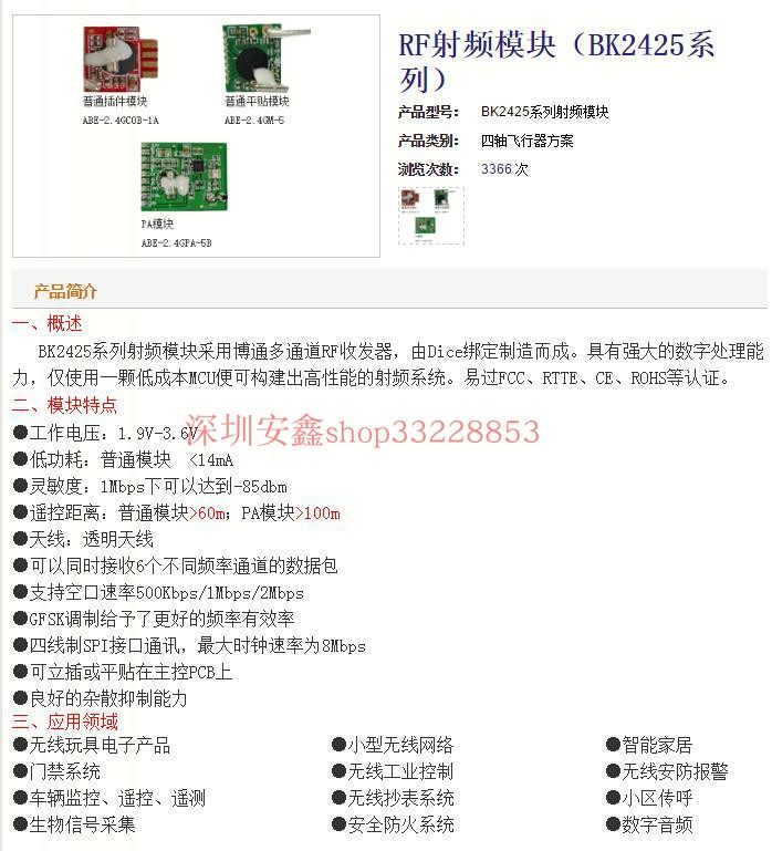 BK2425 2.4G无线模块 无线收发模块 数传射频模块 2.4G航模遥控,淘宝优惠券,粉丝福利购,淘宝优惠卷