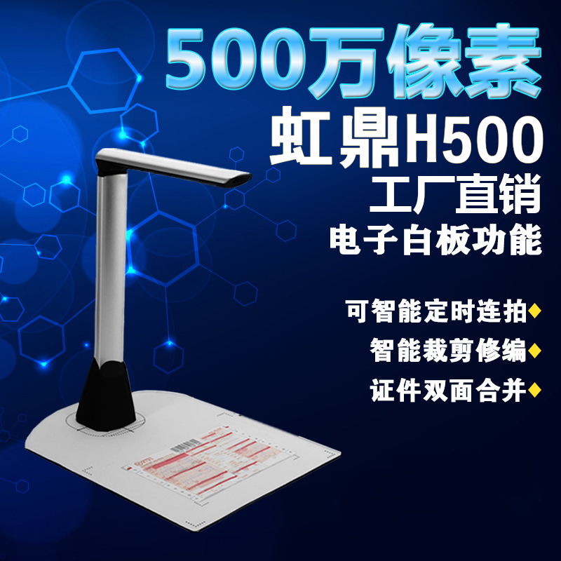 虹鼎H500高拍仪500万像素高清高速扫描仪教学实物展台实物投影仪 - 图1