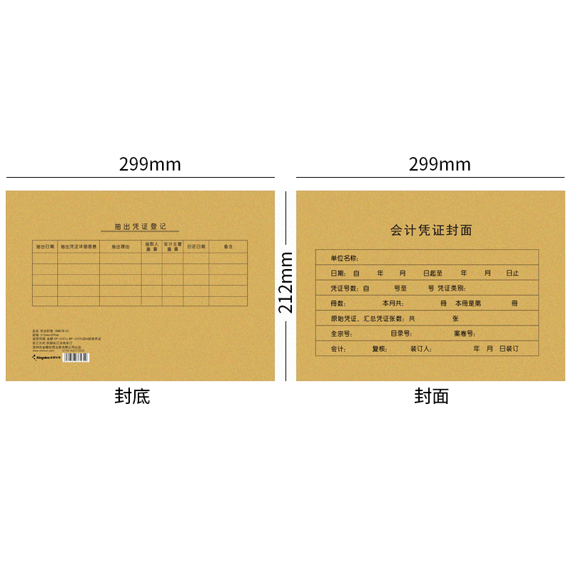 金蝶RM07B-H会计凭证分体封皮(包角+封面+封底)配A4横版装订专用 - 图0