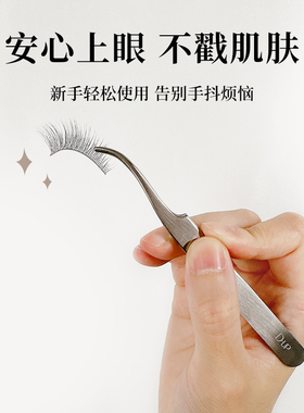 d.u.p假睫毛辅助镊子钢制尖头