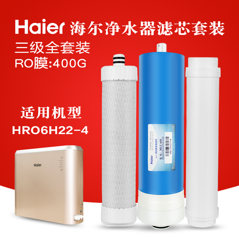 海尔净水器HRO4H22-4HRO6H22-4全套复合滤芯RO反渗透膜后置活性炭 - 图0