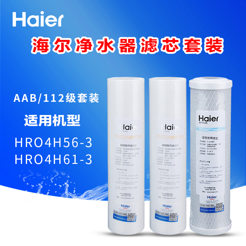 海尔净水器HRO4H61-3 6H61 HRO4H56-3 6H56 4H55-3纯水机家用滤芯 - 图1