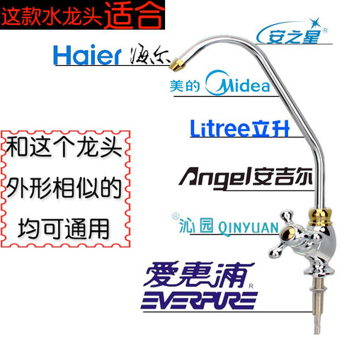 海尔净水器水龙头2分家用纯净水直饮水机三叉鹅颈配件原装正品 - 图2