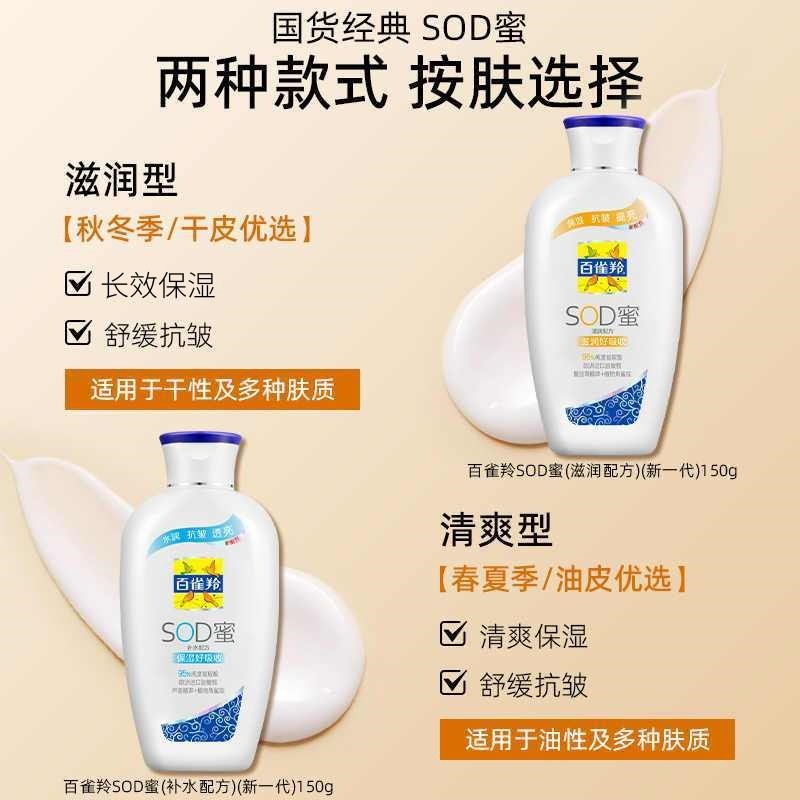 百雀羚（PECHOIN）SOD蜜150g 维他保湿擦脸润肤霜乳液护肤,淘宝优惠券,粉丝福利购,淘宝优惠卷