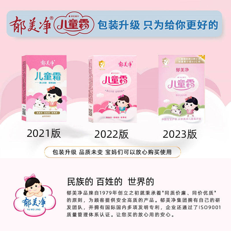 郁美净儿童霜袋装鲜奶霜清爽保湿面霜乳液牛奶水润不油腻,淘宝优惠券,粉丝福利购,淘宝优惠卷