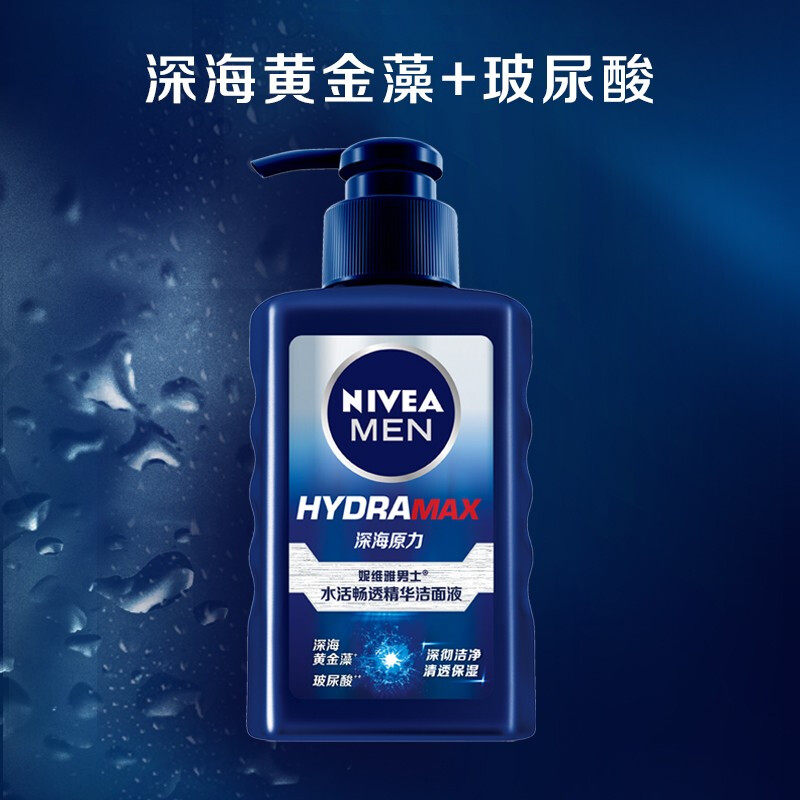 妮维雅男士水活畅透洁面液150g保湿深层清洁洗面奶洁面液,淘宝优惠券,粉丝福利购,淘宝优惠卷