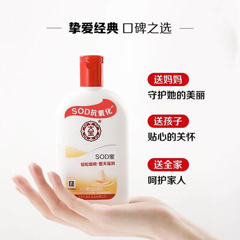大宝sod蜜90ml身体乳液面霜护手霜抗氧化身体乳护肤乳液,淘宝优惠券,粉丝福利购,淘宝优惠卷