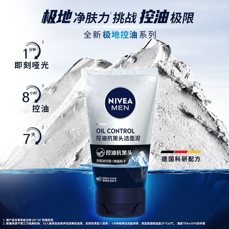 妮维雅男士洗面奶抗痘控油抗黑头水活畅透洁面泥深层清洁不紧绷,淘宝优惠券,粉丝福利购,淘宝优惠卷