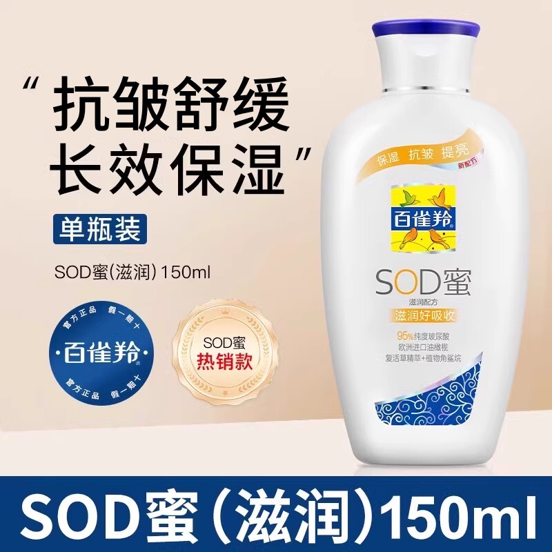 百雀羚（PECHOIN）SOD蜜150g 维他保湿擦脸润肤霜乳液护肤,淘宝优惠券,粉丝福利购,淘宝优惠卷