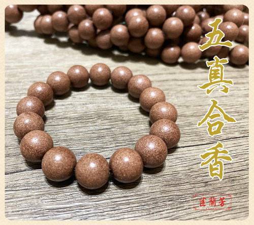 茝兰芳五真冷凝合香丸珠串合香珠本草手串手工药香丸手链国风宫廷 - 图0