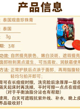 【24个装】泰国观音膏正庄真珠珍珠膏美容亮肤滋养增白素颜粉底霜