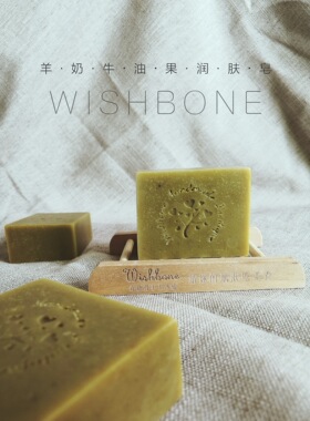 包邮许愿骨冷制皂提亮滋养