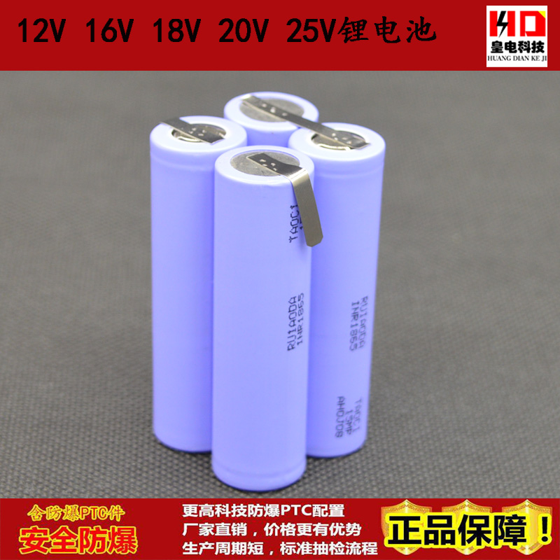 动力18650电池组12V 16V 18V 20V电动工具扳手电钻用锂大容量定制 - 图1