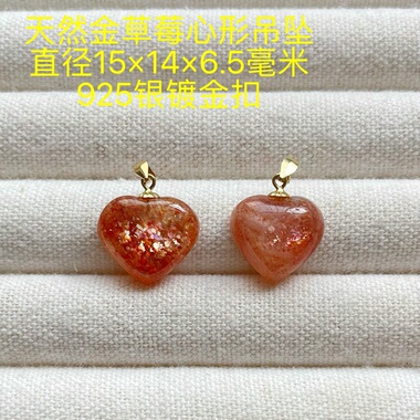 亏本捡漏天然金草莓晶爱心吊坠超蓝月光锁骨项链吊坠女款生日礼物