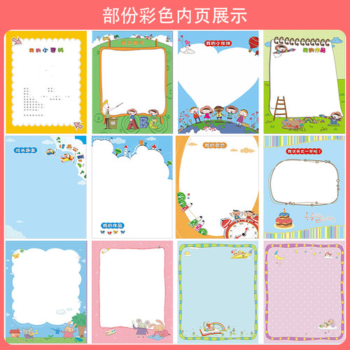 成长记录册幼儿园成长档案册diy相册儿童毕业小学生手册成长纪念 - 图1