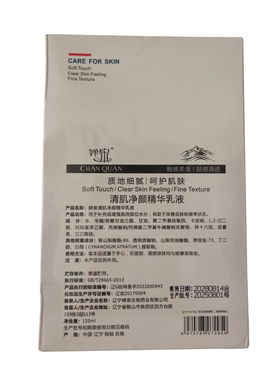 婵泉清肌净颜精华乳120ML补水保湿 舒缓 提升肌肤抵抗力 平衡水油