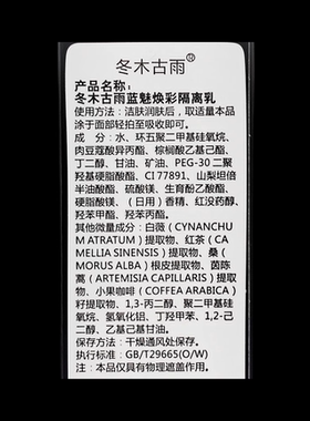 冬木古雨正品蓝魅焕彩隔离乳55g轻薄水润 隔离防护 亮肤遮瑕 祼妆
