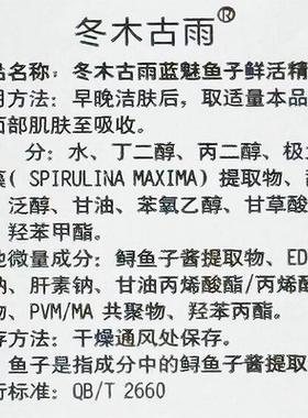 冬木古雨美容院正品蓝魅鱼子鲜活精华水120ml 补水保湿 紧致抗皱