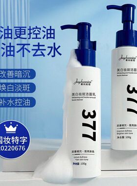 洗面奶肌底透亮温和菁暗沉洁面乳