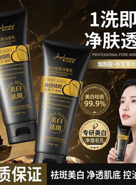 祛斑清洁洁面乳美白肤色秘密淡斑