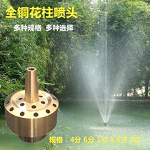 All-copper-layer flower nozzle flower column porous scattering orchid fountain nozzle waterscape pool courtyard landscaped gardening