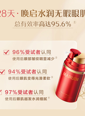 丸美精华素多元眼部淡化细纹眼袋