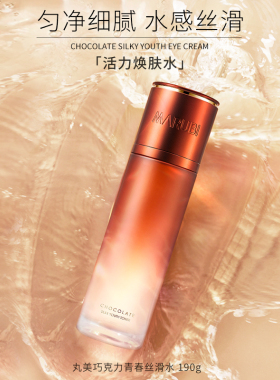 丸美巧克力青春丝滑水爽肤水保湿抗皱补水抗初护肤品官网正品女老