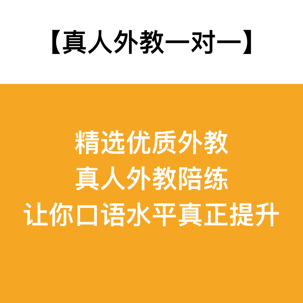 FCE口语 剑桥FCE考试一对一外教口语陪练 FCE真题口语陪练FCE课程 - 图0