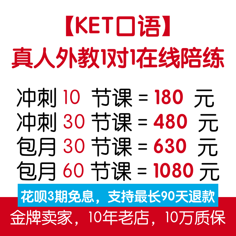 KET口语 剑桥KET考试口语一对一外教陪练 KET真题口语辅导KET课程 - 图3