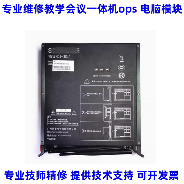 Applicable to seewo OPS teaching all-in-one PC module