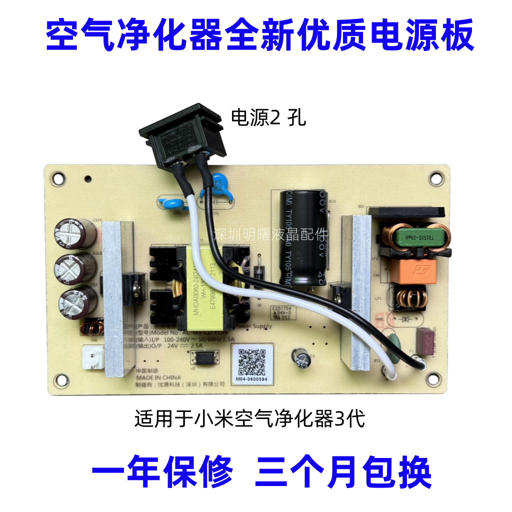 适用小米空气净化器2s 1 3 PROH代全新AC-M6/M4/M3-POW-XR 电源板 - 图2