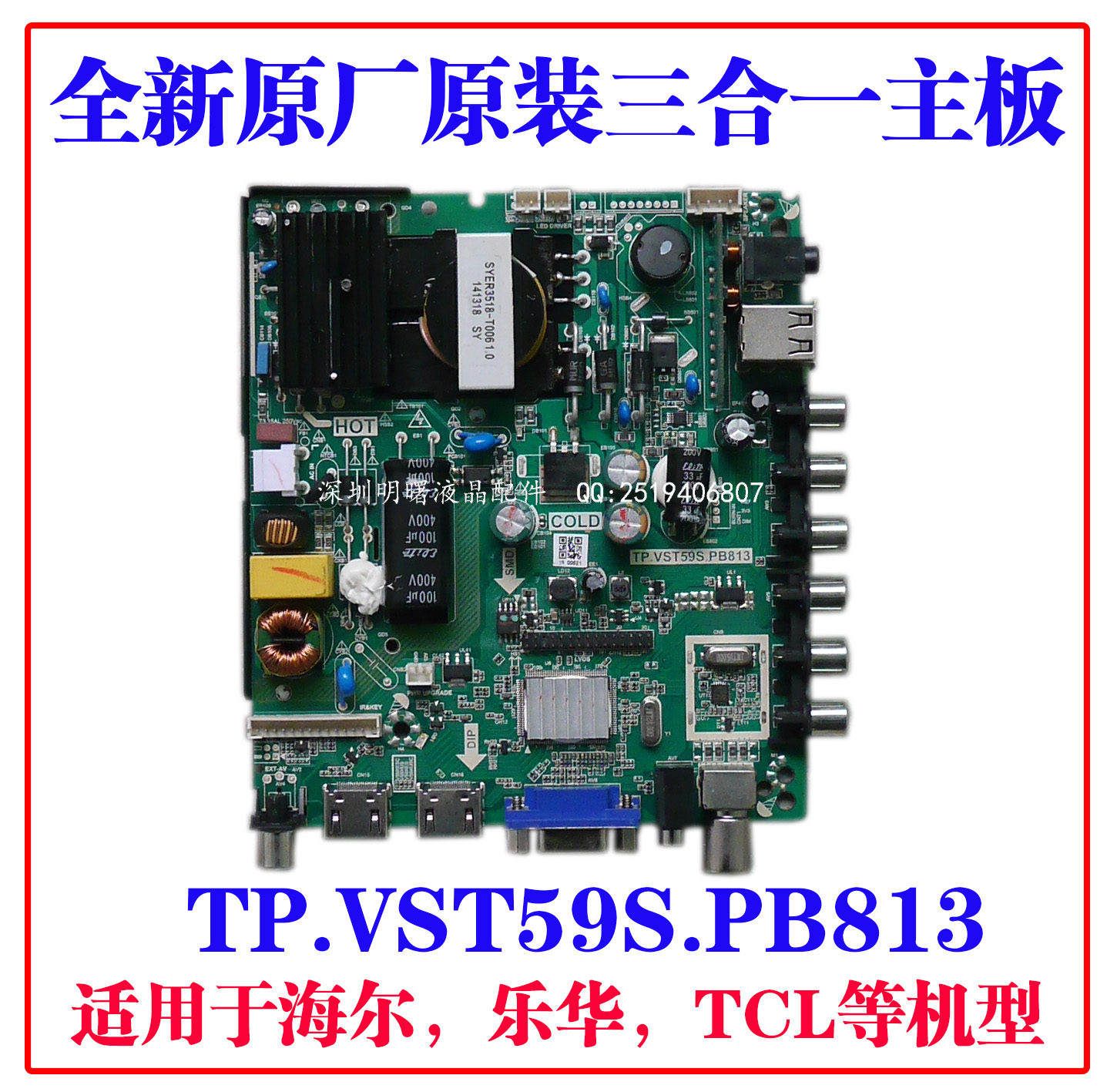 全新原裝海爾H32E12 LD32U3300 32EU3000 TP.VST59S.PB813 主機板