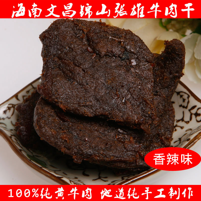 张雄228gx2海南文昌锦山特产牛肉干 大博金食品牛肉类